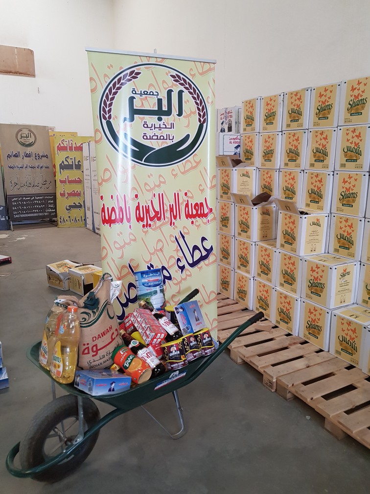 مشروع السلة الغذائية الرمضانية لعام 1439